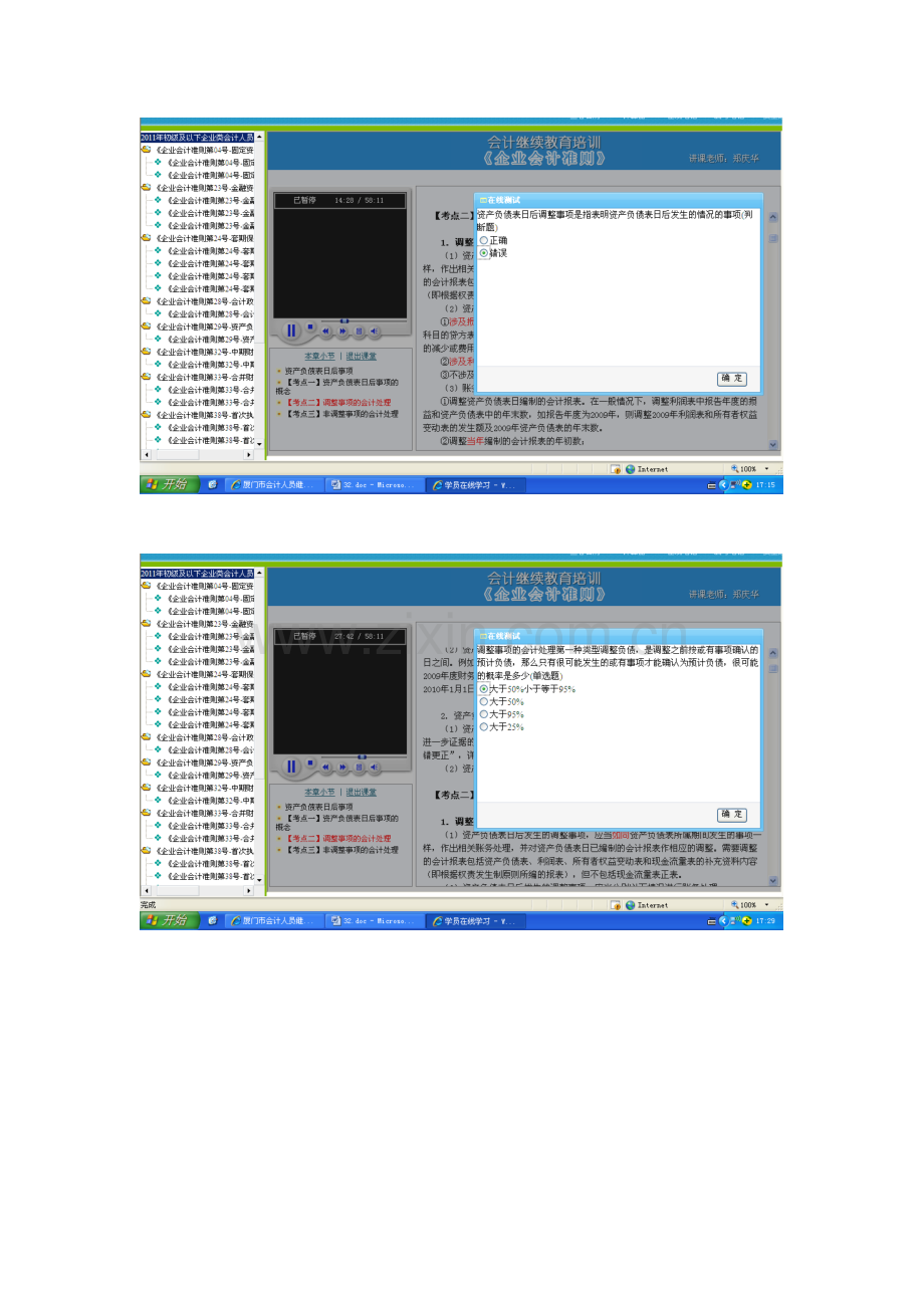 福建厦门会计继续教育企业会计准则第32号29号33号课堂练习.doc_第3页