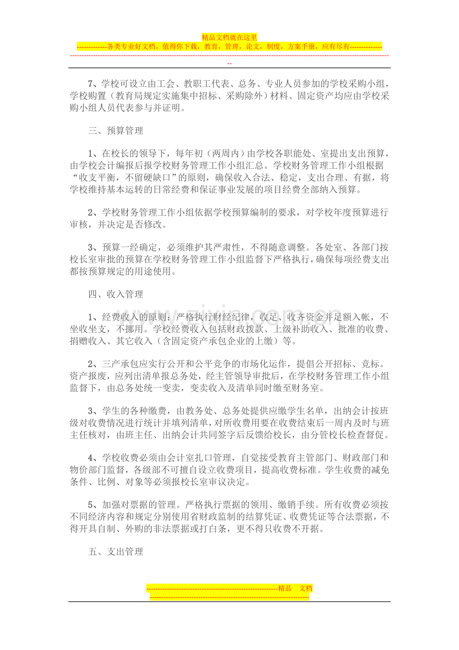 巴乡小学财务管理计划.doc_第2页