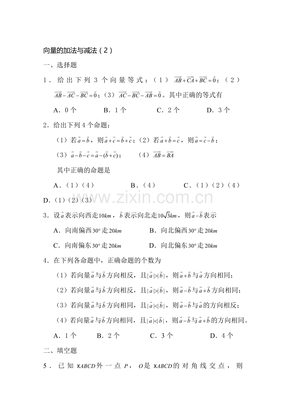 高一数学下册知识点调研测试11.doc_第1页