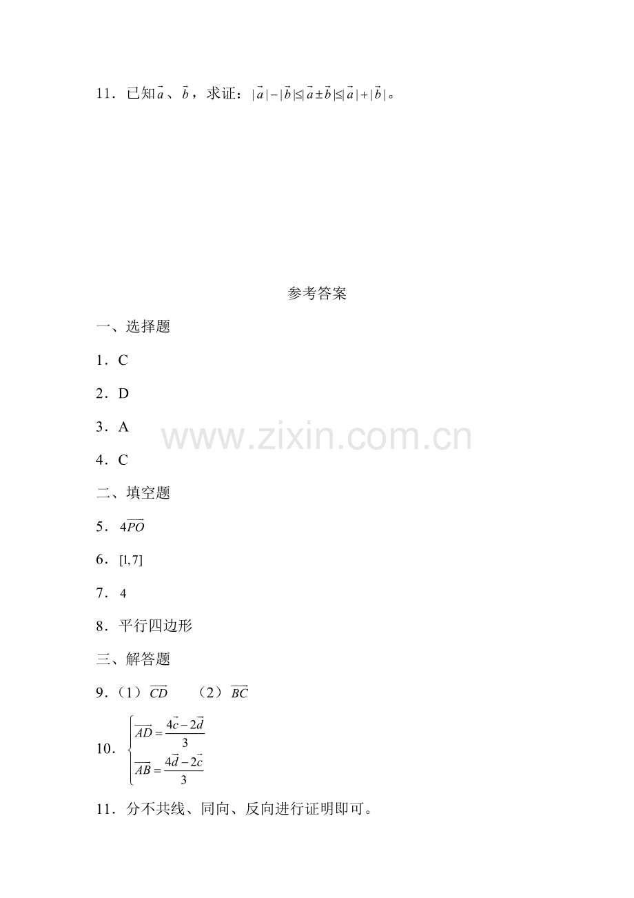 高一数学下册知识点调研测试11.doc_第3页