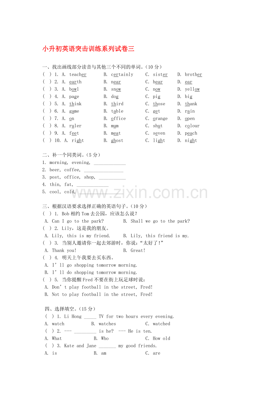 六年级英语升中模拟检测试题11.doc_第1页