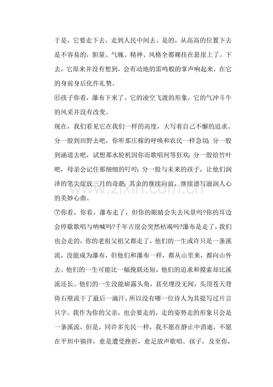 高三语文精讲精析复习检测10.doc_第2页