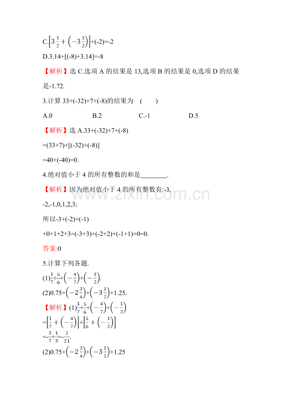 2015-2016学年七年级数学上册知识点题组训练7.doc_第2页