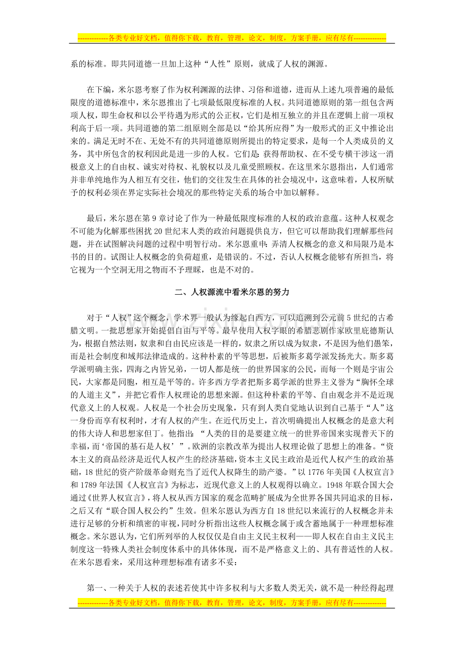 租房合同注意事项.doc_第2页