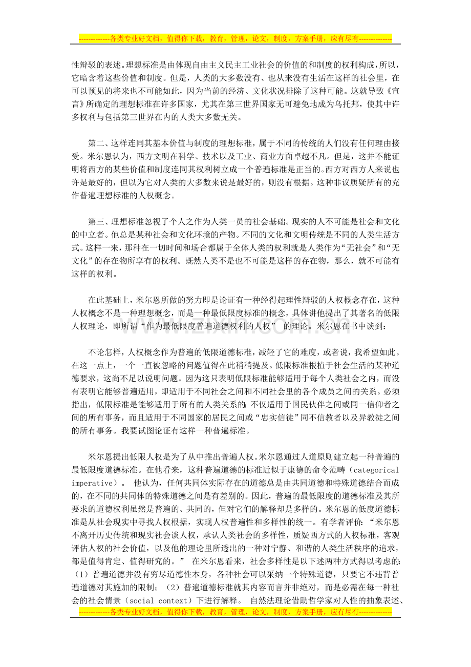 租房合同注意事项.doc_第3页