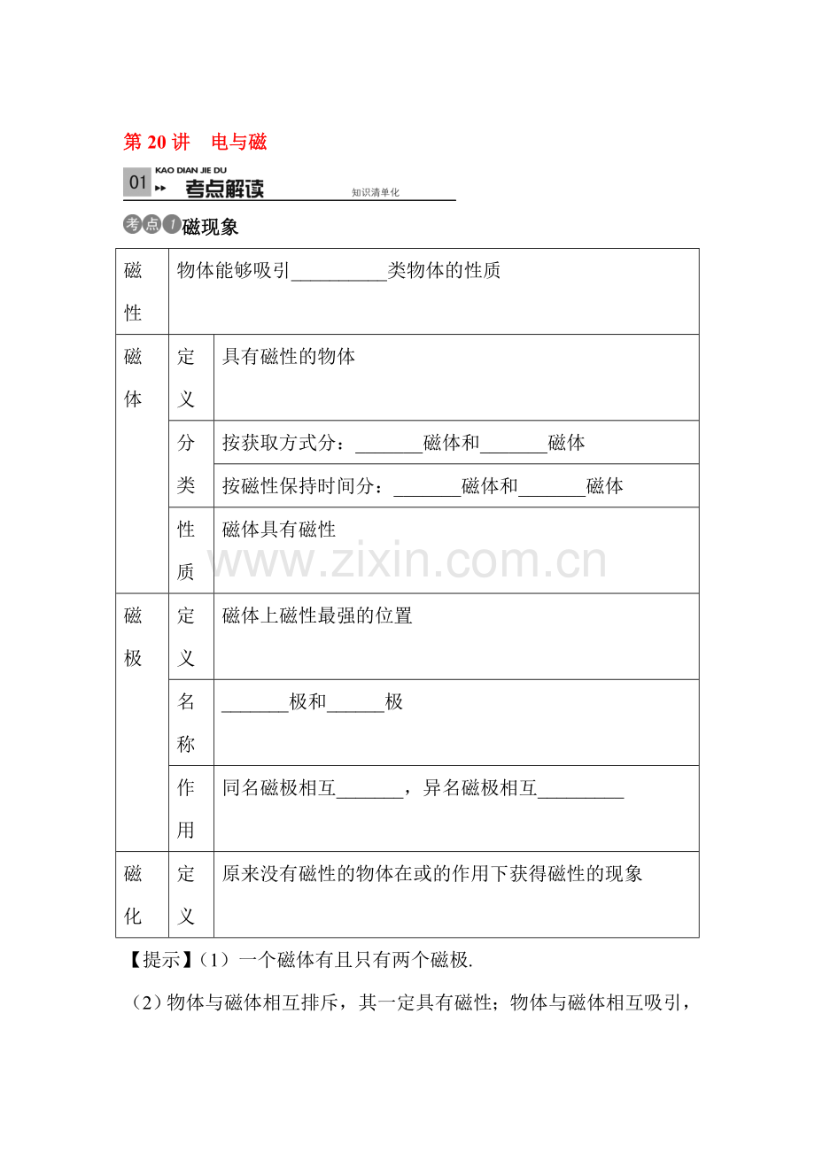 2017届中考物理第一轮滚动复习测试题16.doc_第1页