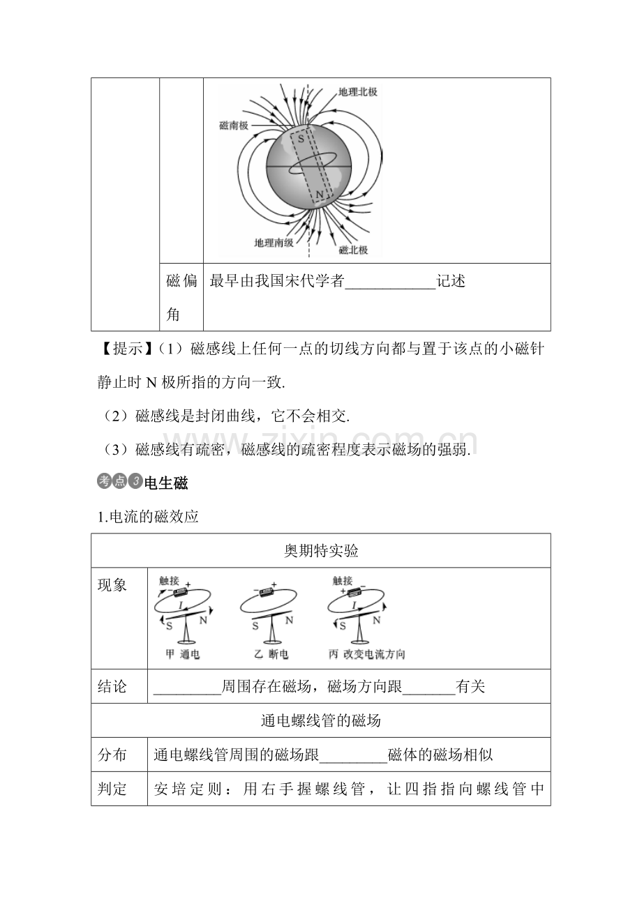 2017届中考物理第一轮滚动复习测试题16.doc_第3页