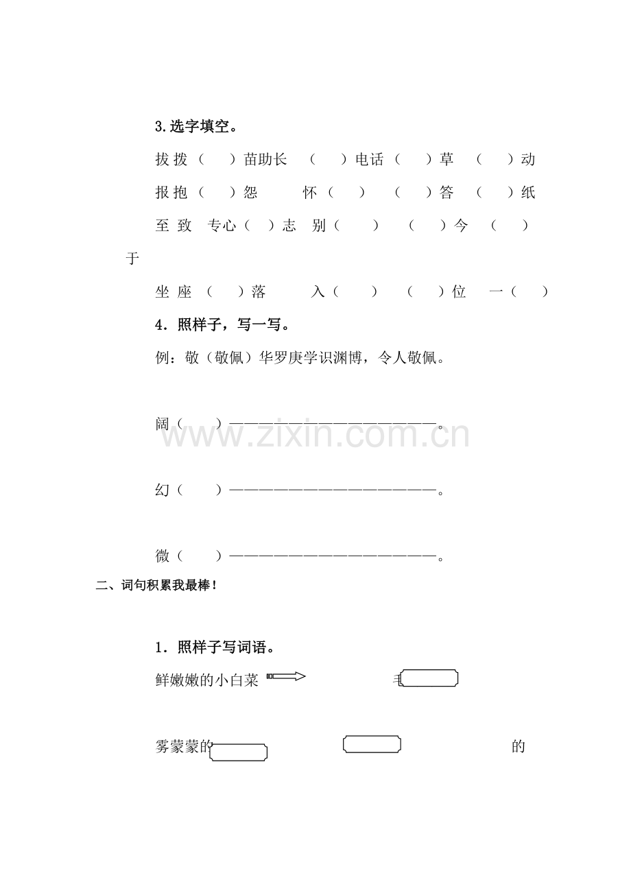 三年级语文上册期中质量检测试题9.doc_第2页