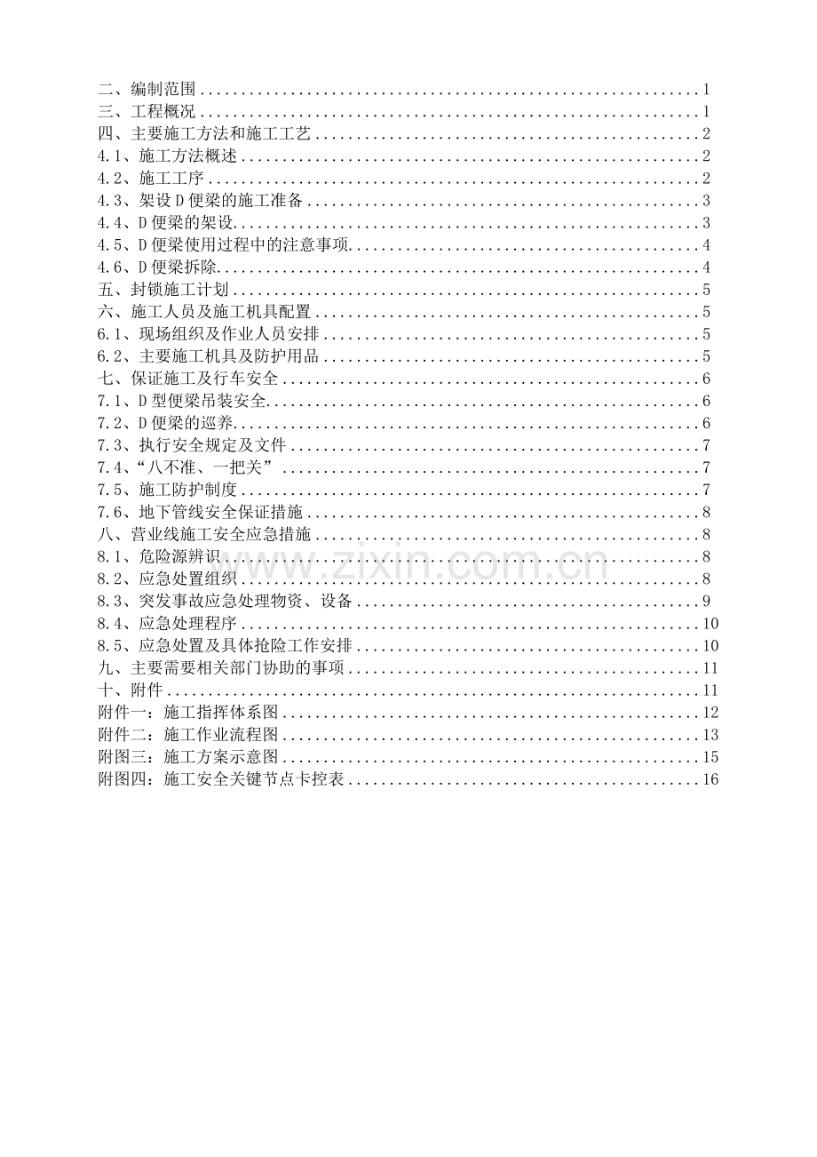 D24便梁施工专项方案.doc_第2页