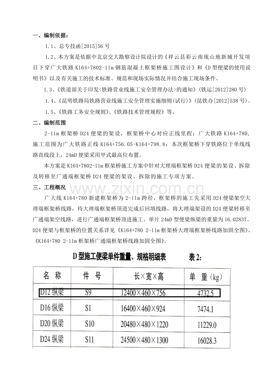 D24便梁施工专项方案.doc_第3页