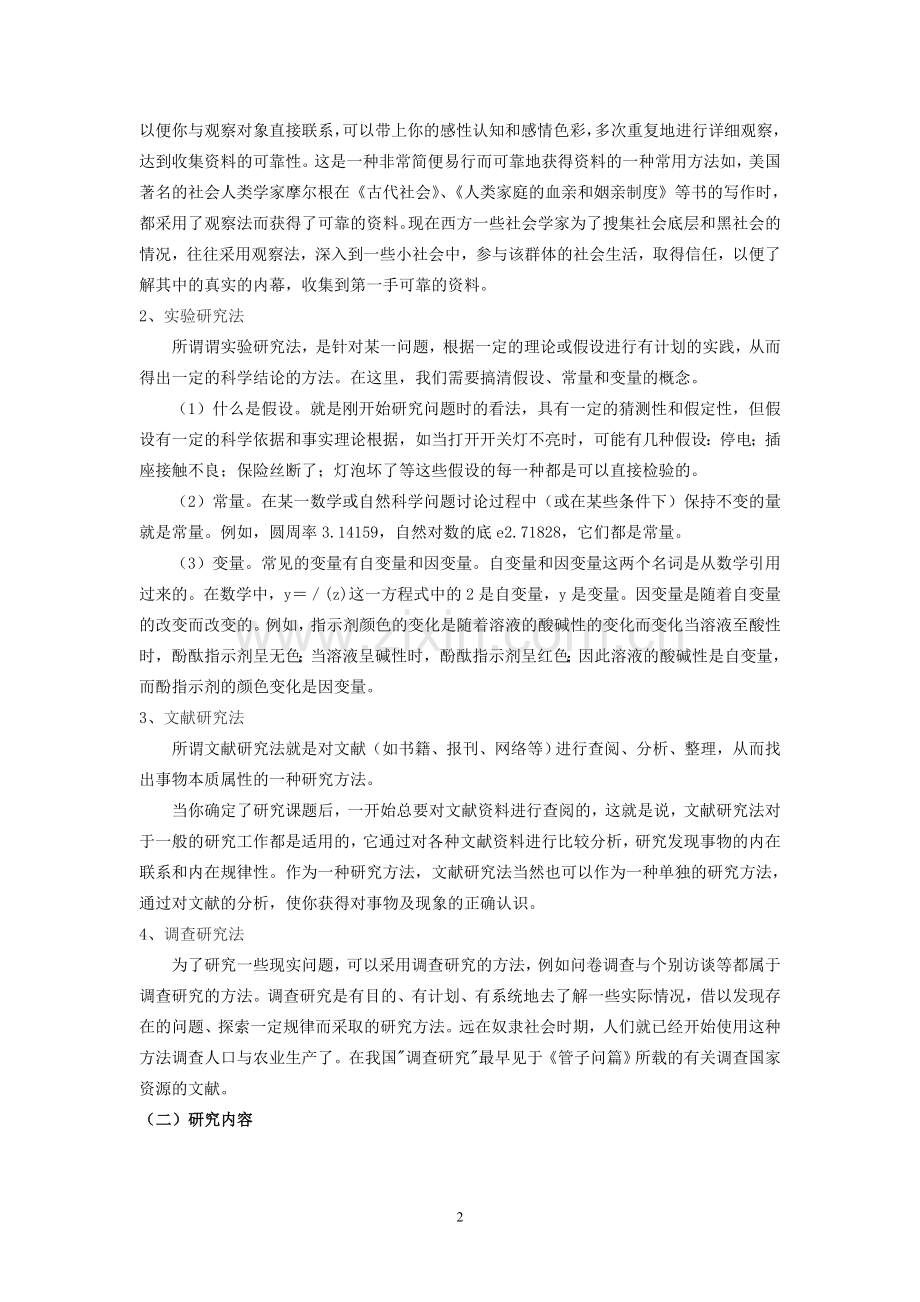 研究性学习评价表.doc_第3页