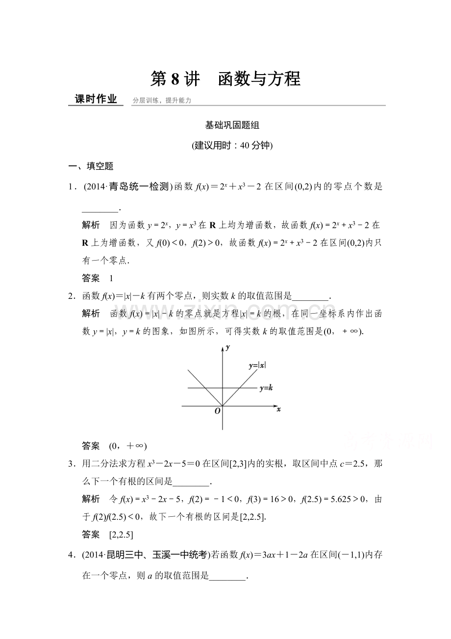 2016届高考理科数学第一轮课时作业题18.doc_第1页