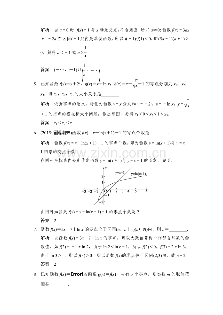 2016届高考理科数学第一轮课时作业题18.doc_第2页