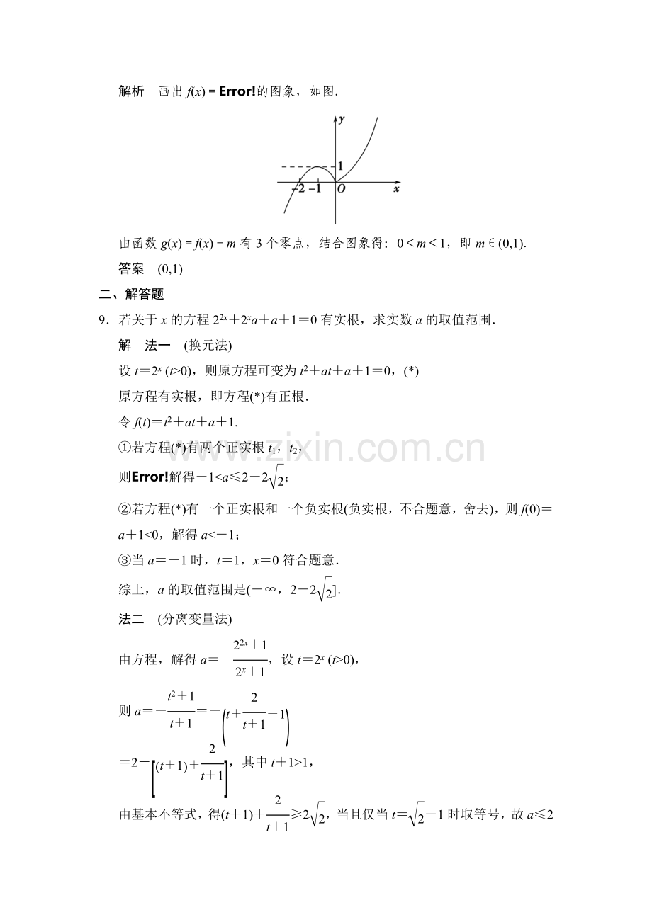 2016届高考理科数学第一轮课时作业题18.doc_第3页