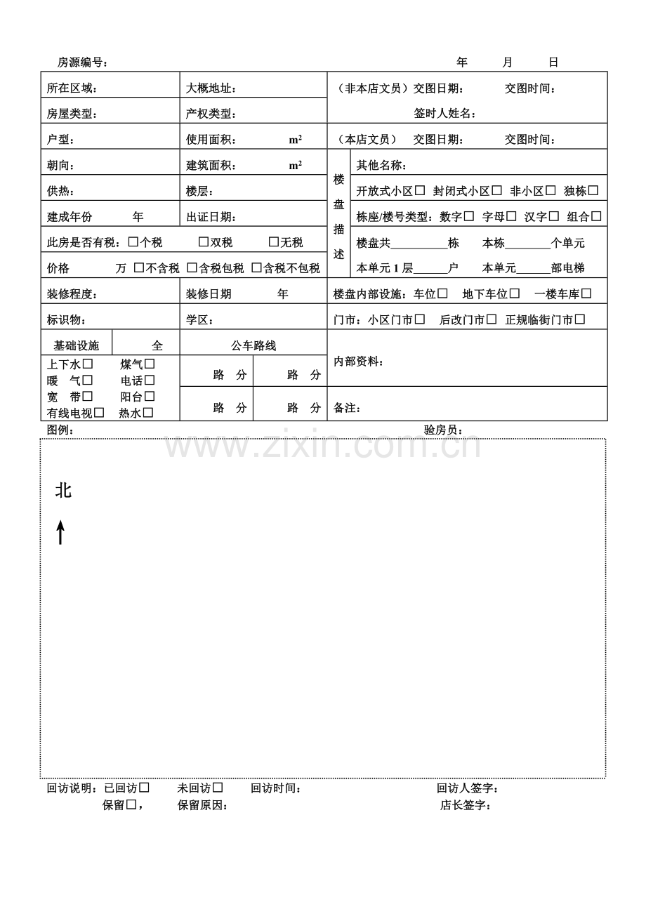 卖房委托合同.doc_第2页