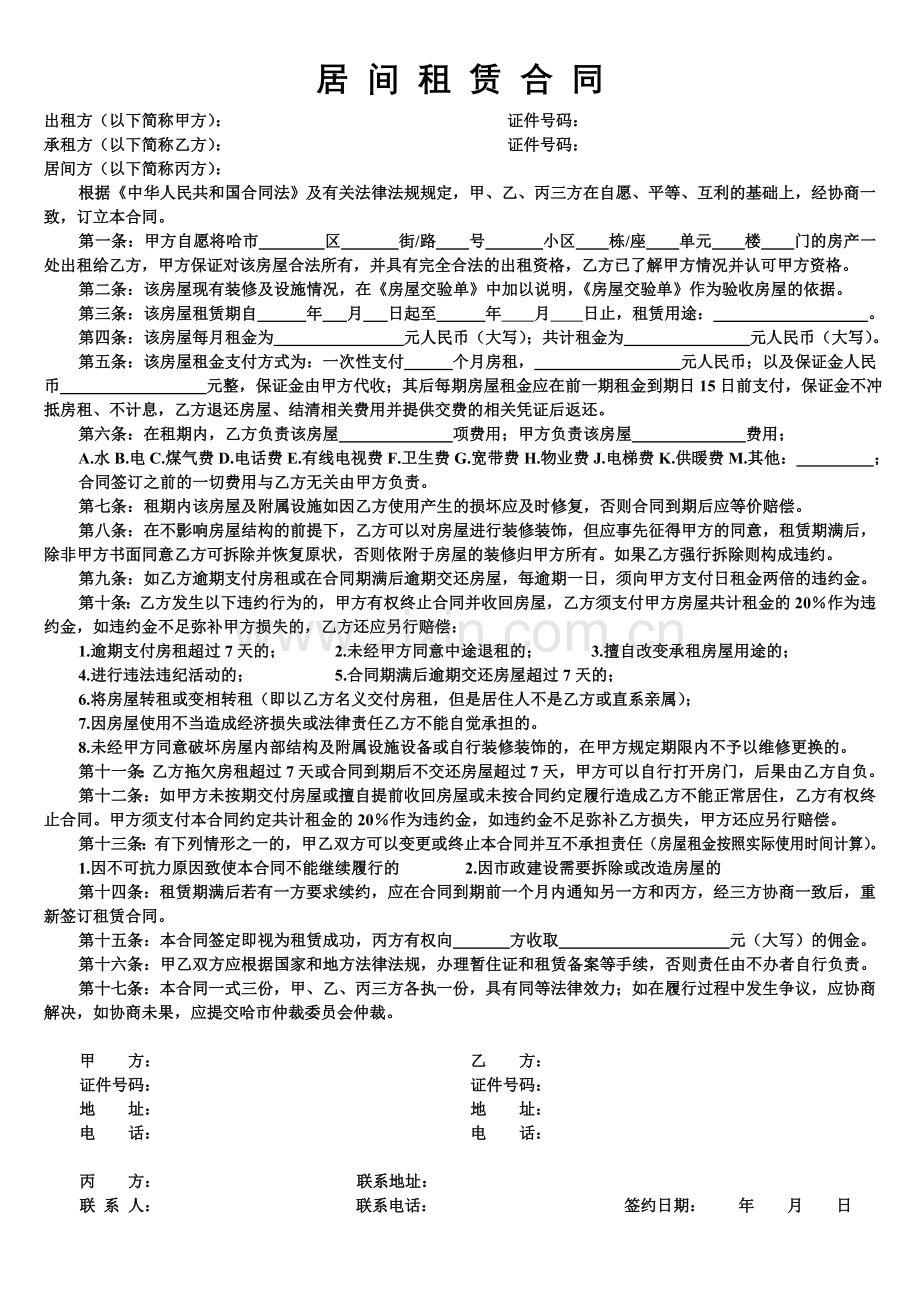 卖房委托合同.doc_第3页