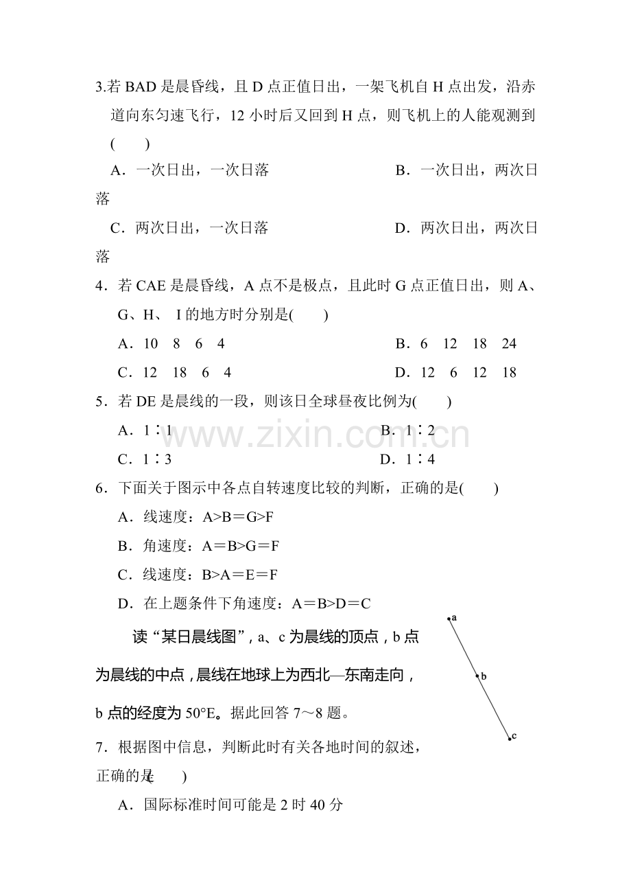 高三地理第一轮知识点检测卷5.doc_第2页