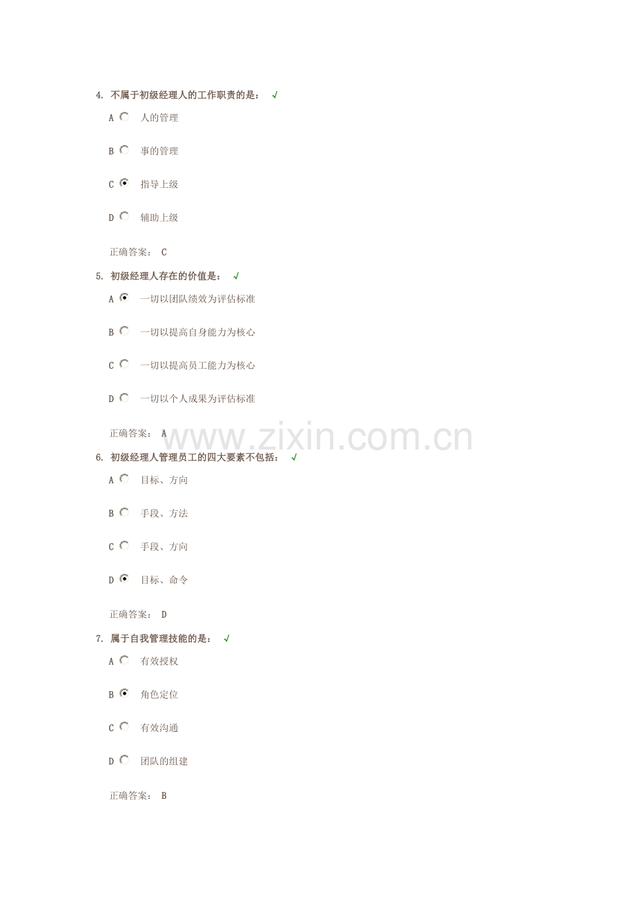 初级经理人角色认知-考试答案.doc_第2页