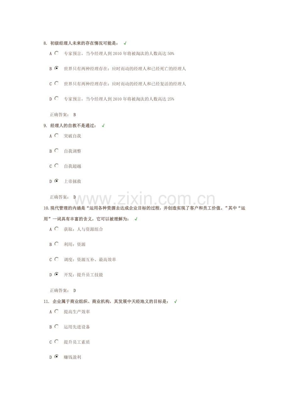 初级经理人角色认知-考试答案.doc_第3页