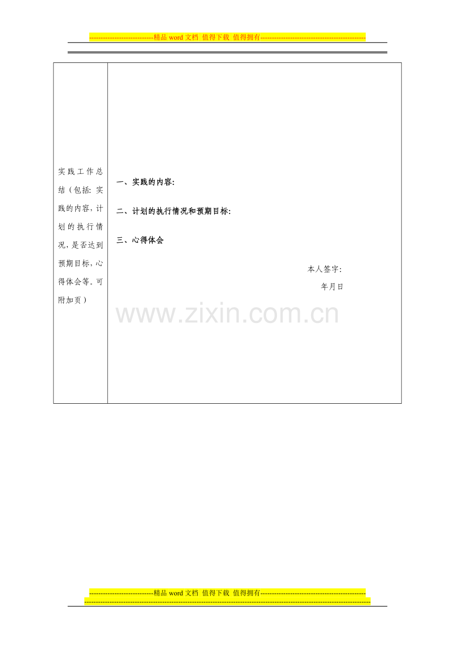 教师实践能力培养考核表..doc_第2页