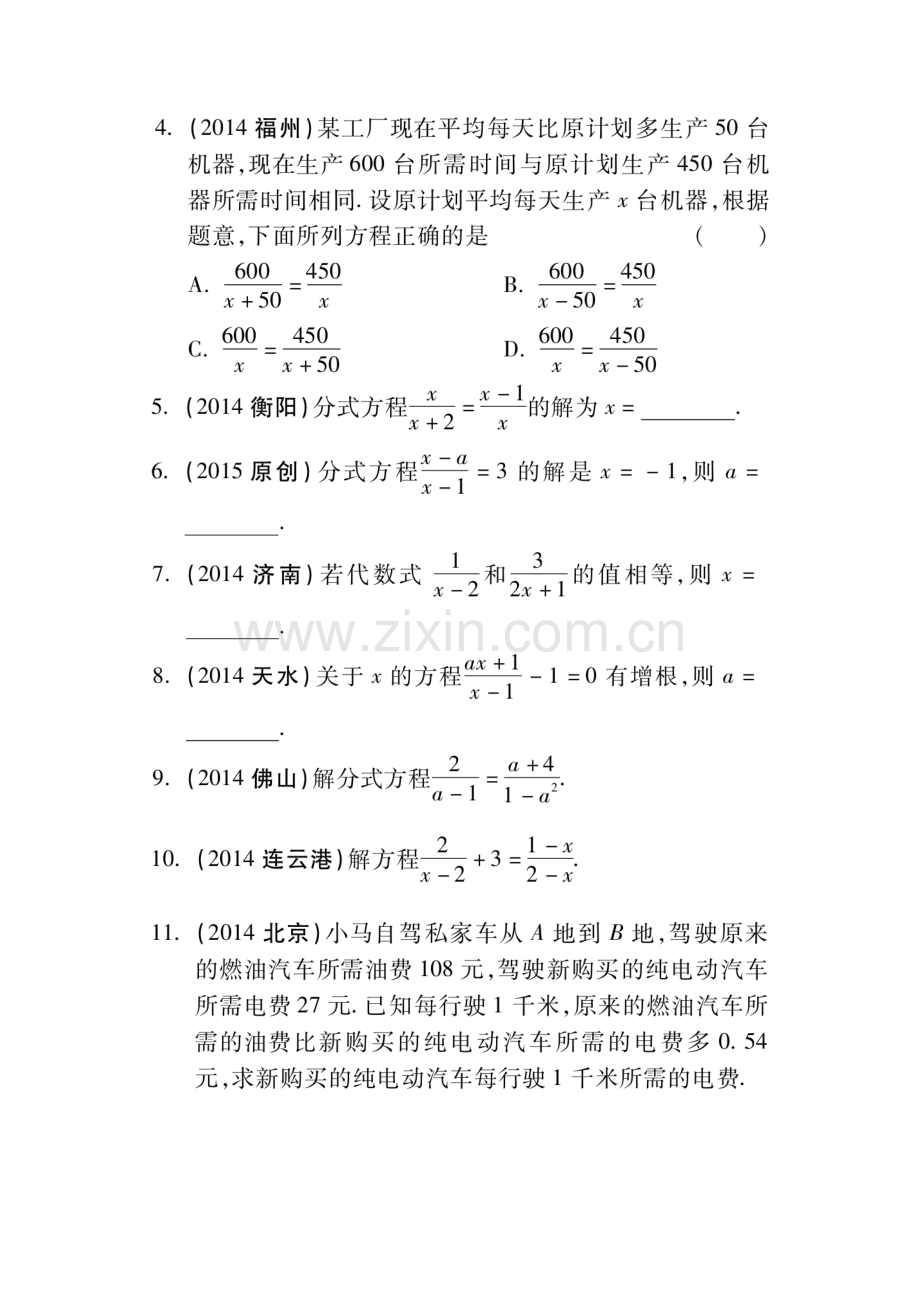 2015届中考数学考点研究测试题5.doc_第2页