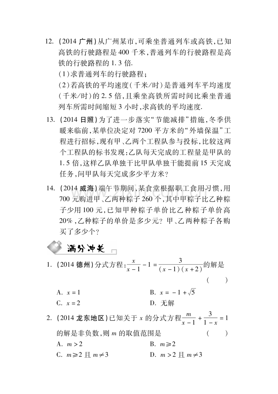 2015届中考数学考点研究测试题5.doc_第3页