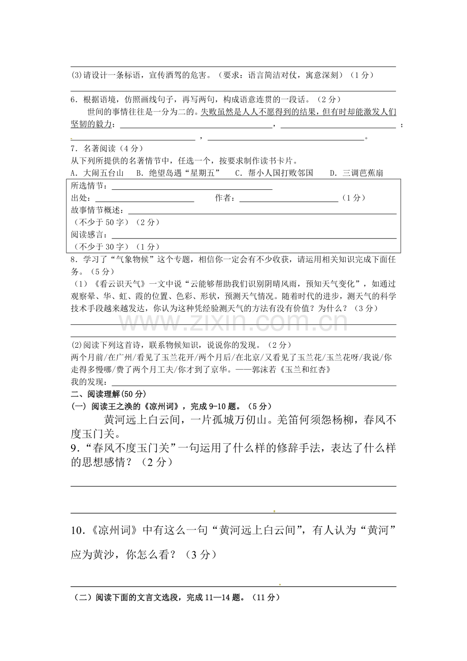 九年级语文上册第一次月考试卷10.doc_第2页