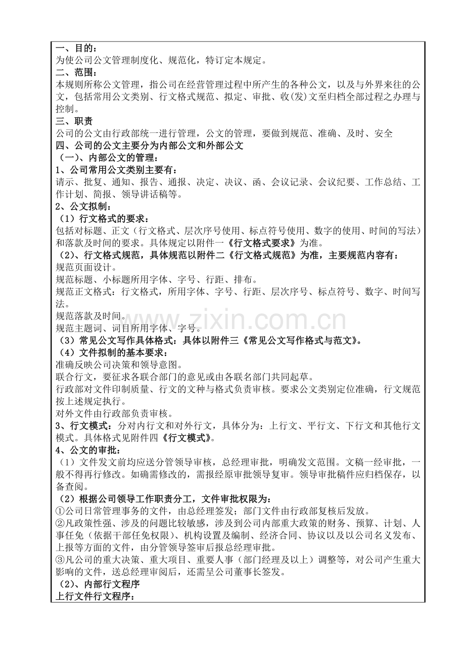 集团公司公文管理制度(暂行)-图文.doc_第2页