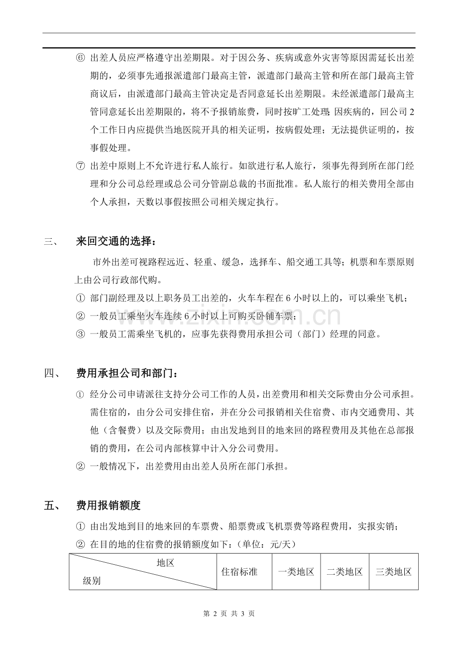 出差管理制度004.doc_第2页