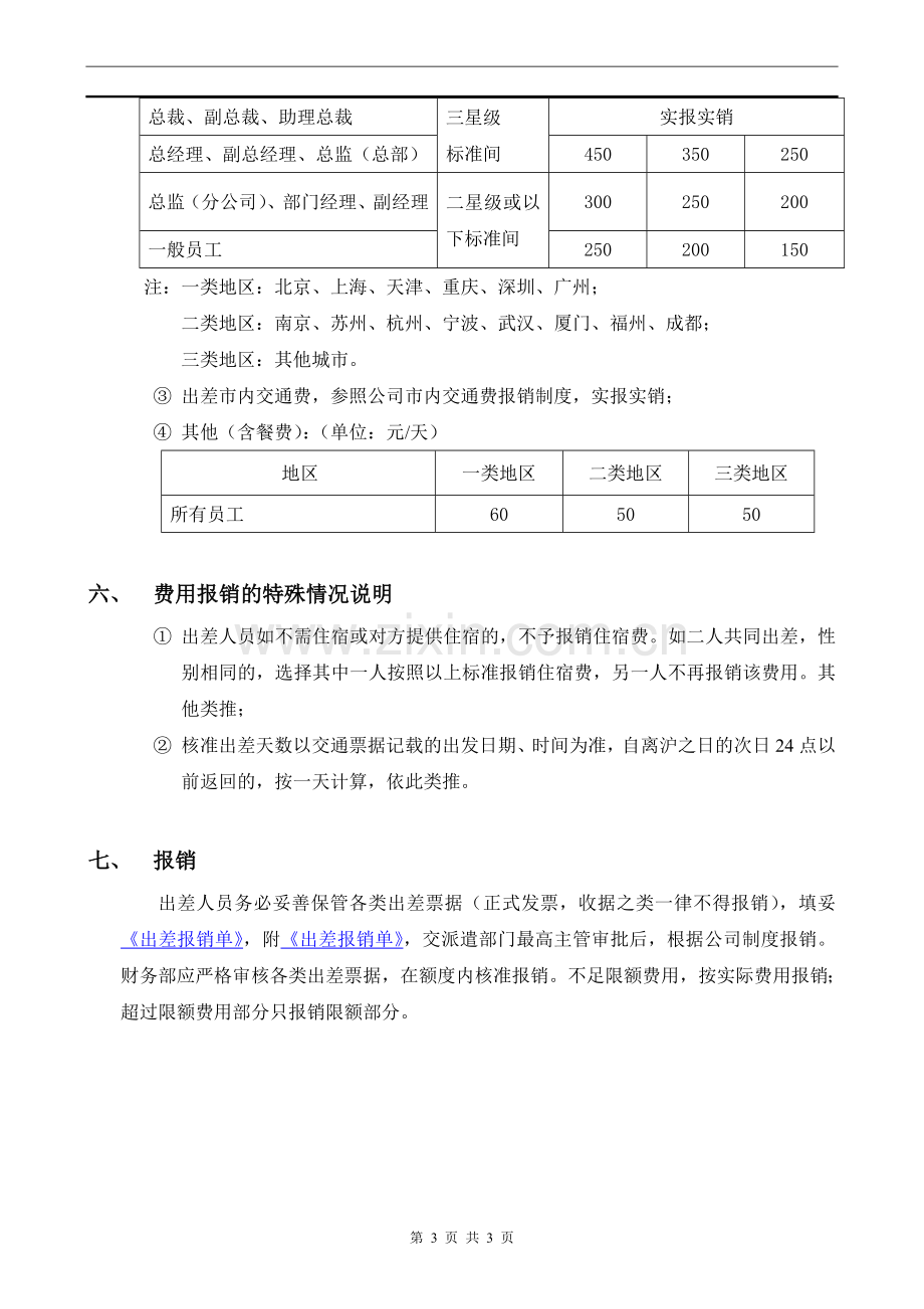 出差管理制度004.doc_第3页