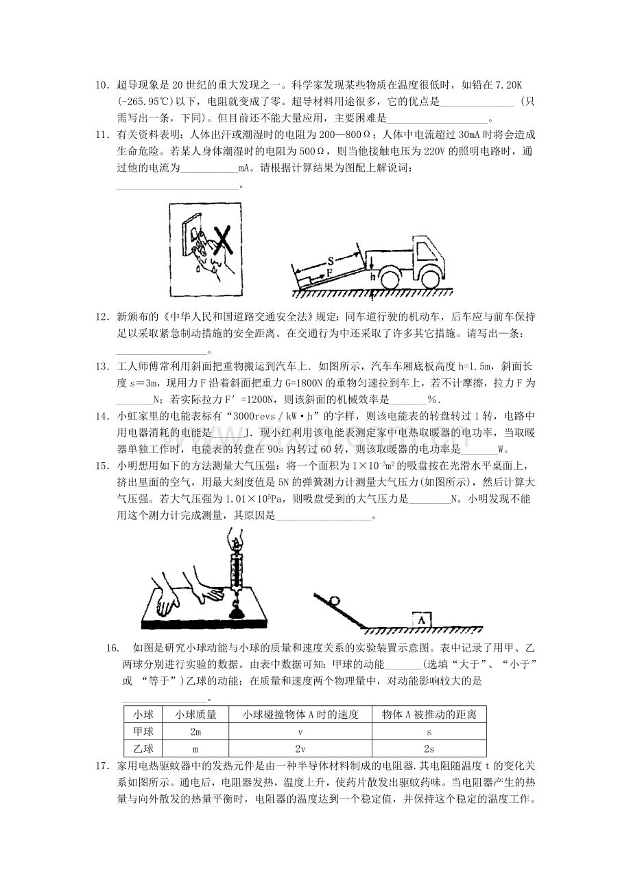 无锡市中等学校招生考试物理试题.doc_第2页