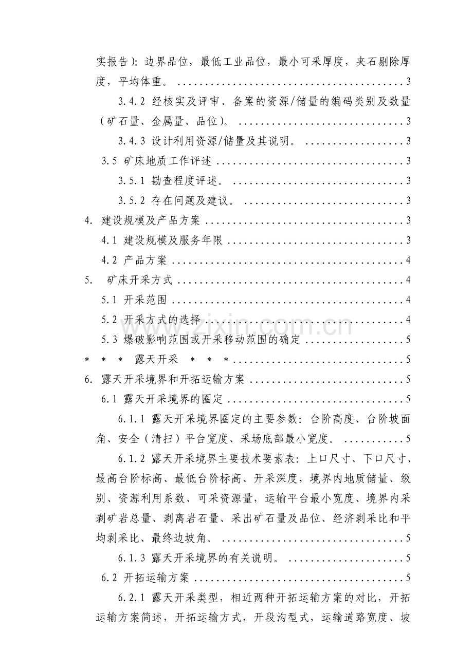 云南省《矿产资源开发利用方案》编审细则[2009].doc_第2页