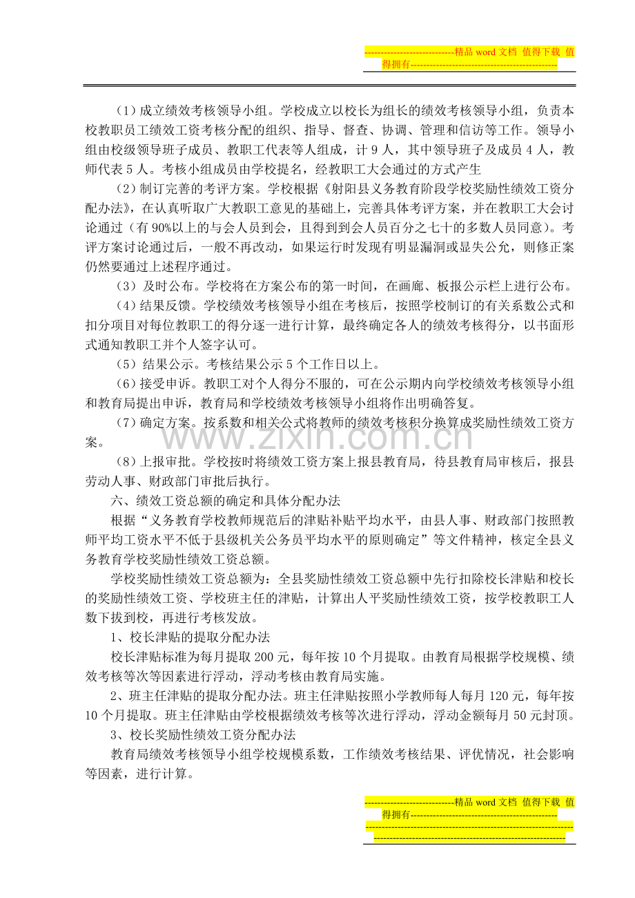 2011奖励性绩效工资分配实施方案.doc_第2页