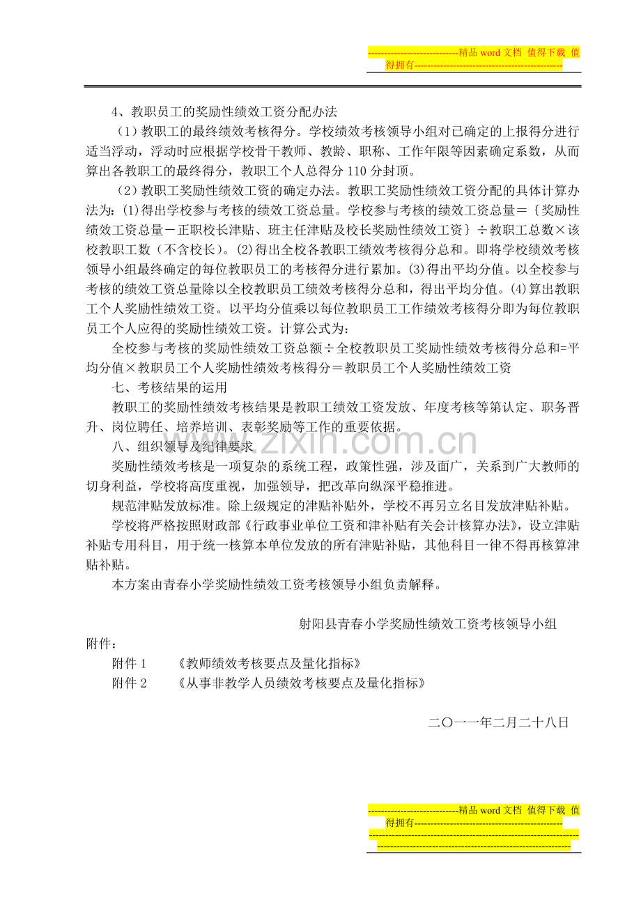 2011奖励性绩效工资分配实施方案.doc_第3页