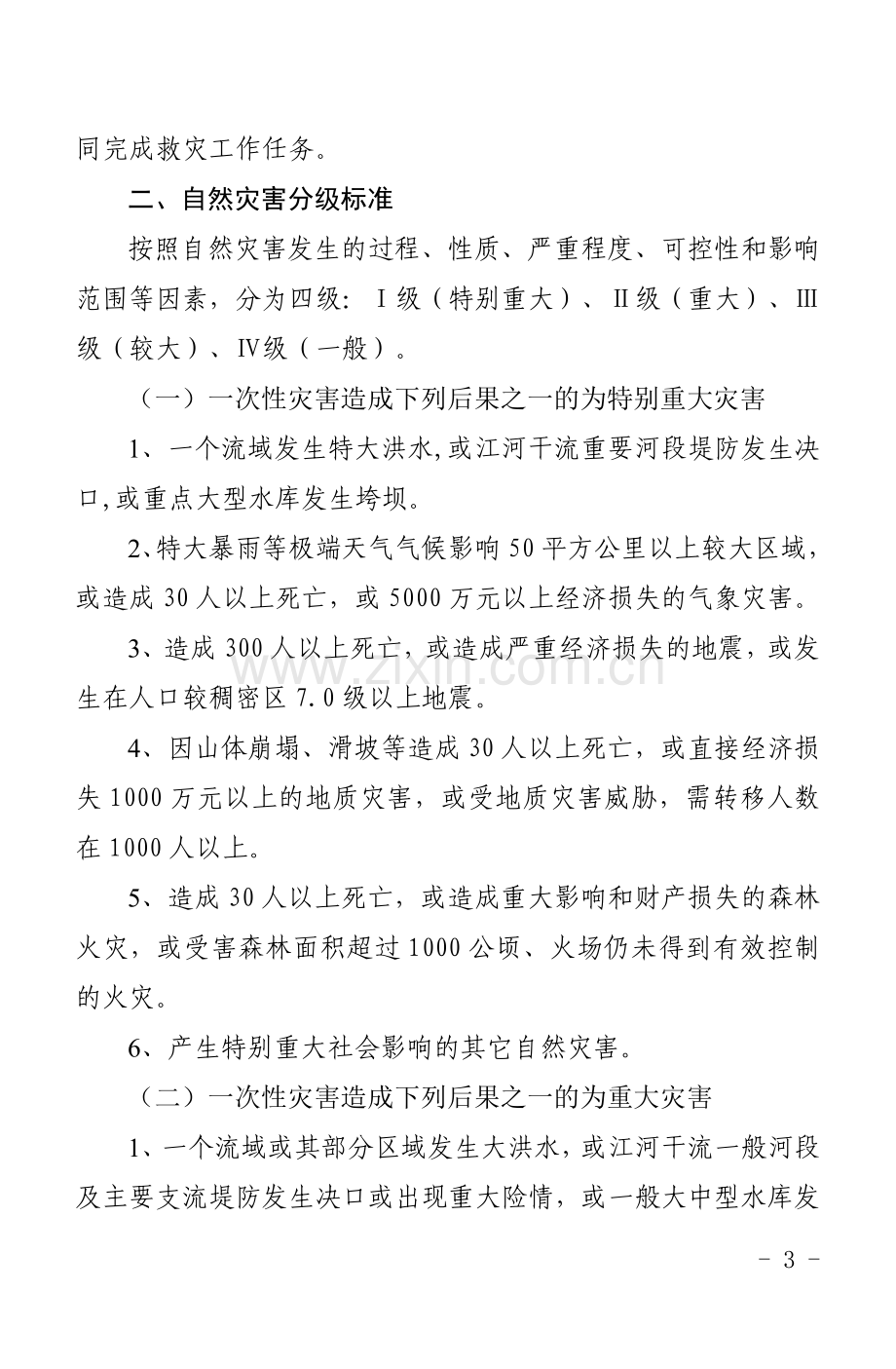 千元大票千元股票必然会向我们走来.doc_第3页