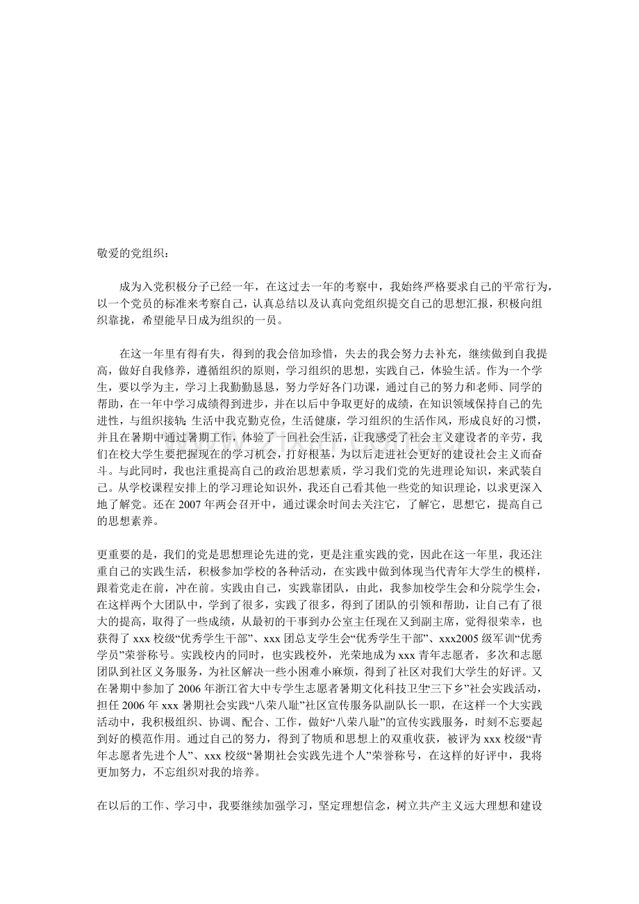 入党小结.doc_第1页