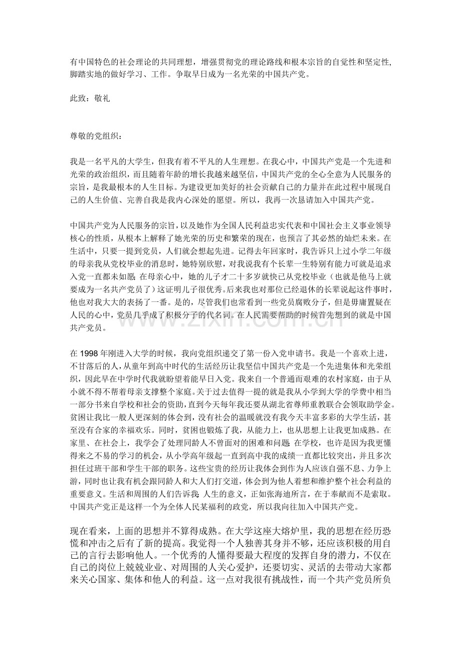 入党小结.doc_第2页