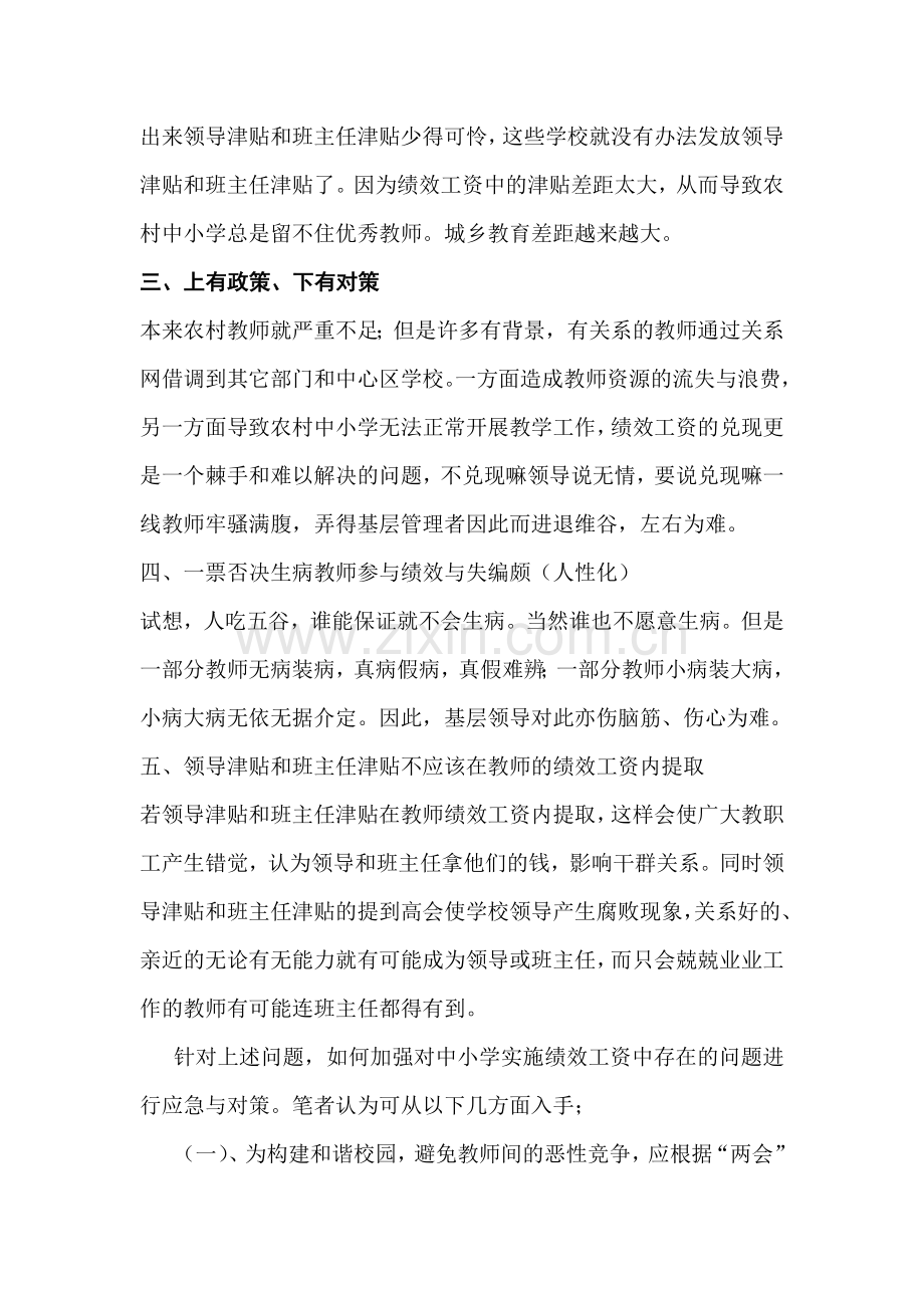 浅谈绩效工资实施中的缺陷与对策.doc_第3页