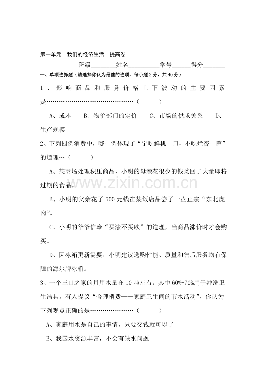 九年级历史我们的经济生活测试题2.doc_第1页