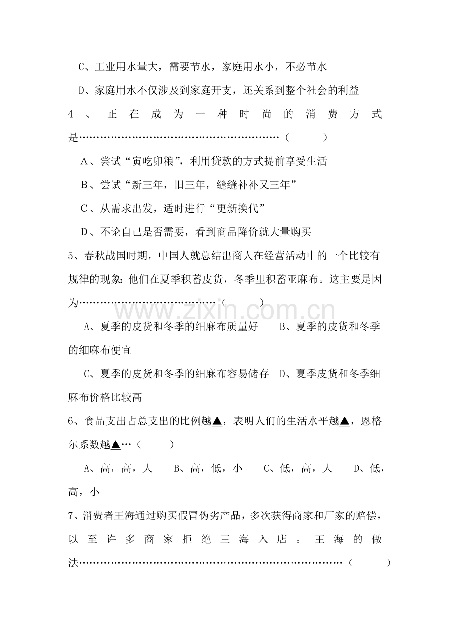 九年级历史我们的经济生活测试题2.doc_第2页