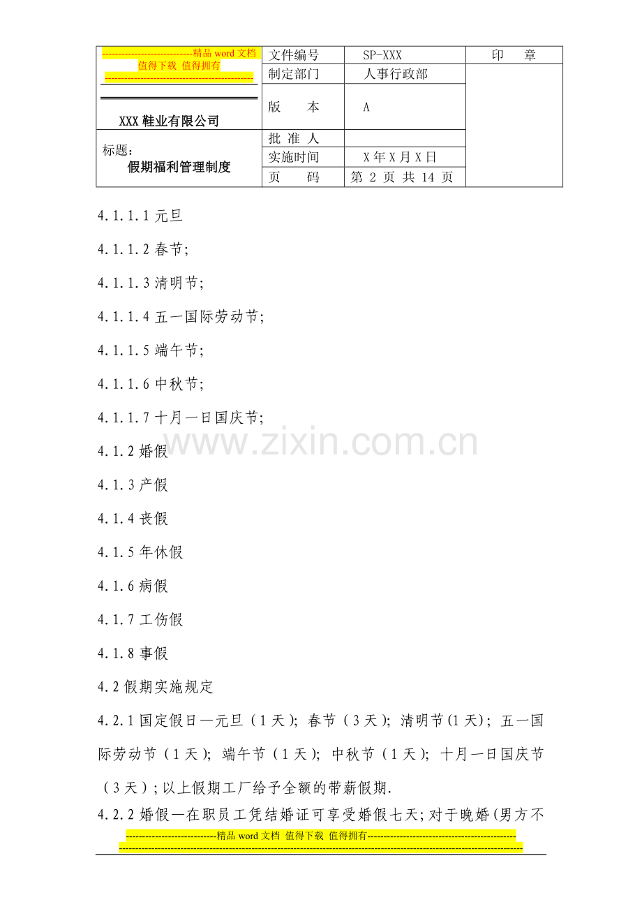 假期福利管理制度.doc_第2页