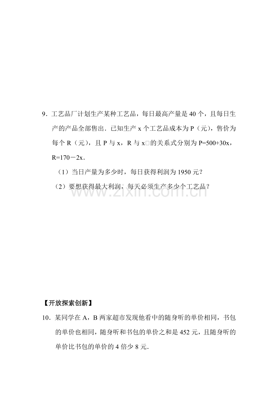 九年级数学课时同步测评试题10.doc_第3页