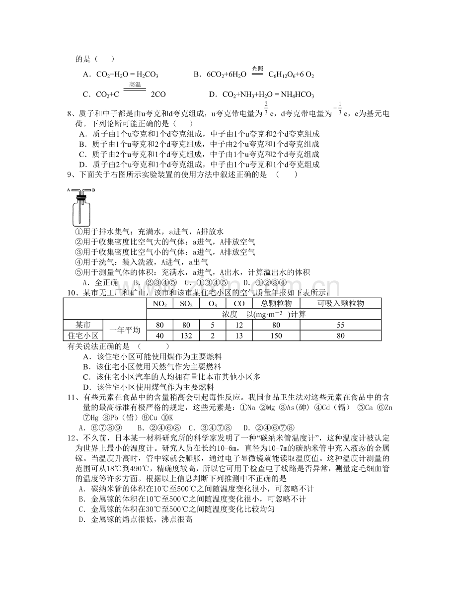 泉州实验中学初中化学素质和实验能力竞赛.doc_第2页