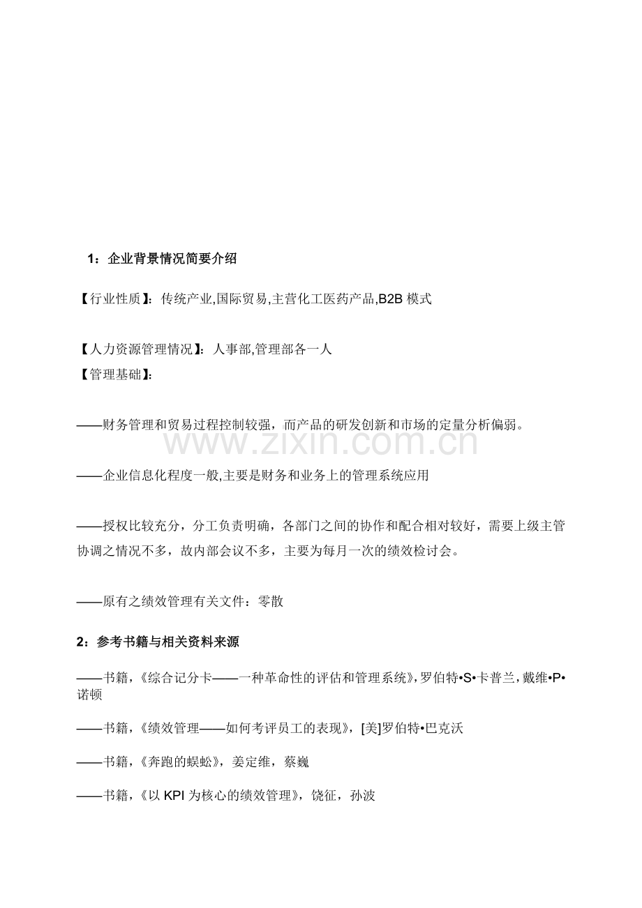 中小企业的绩效管理.doc_第1页