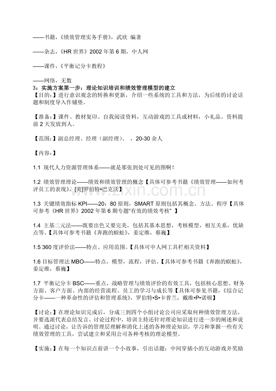 中小企业的绩效管理.doc_第2页