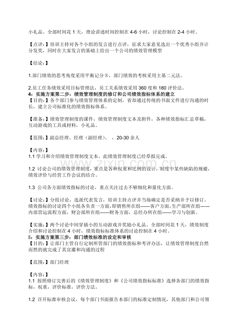 中小企业的绩效管理.doc_第3页