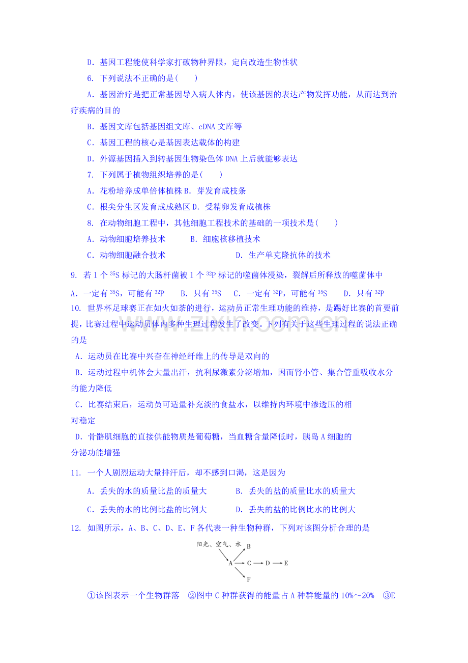 河南省安阳市2016-2017学年高二生物下册期中考试题.doc_第2页