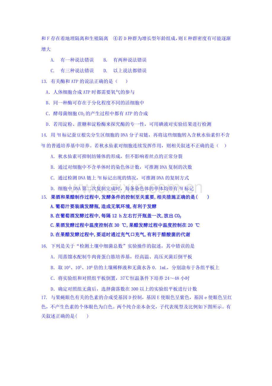 河南省安阳市2016-2017学年高二生物下册期中考试题.doc_第3页