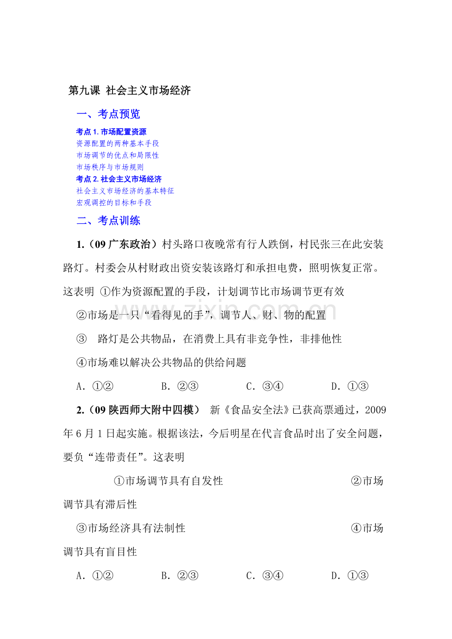 高三政治复习每周精析精练14.doc_第1页