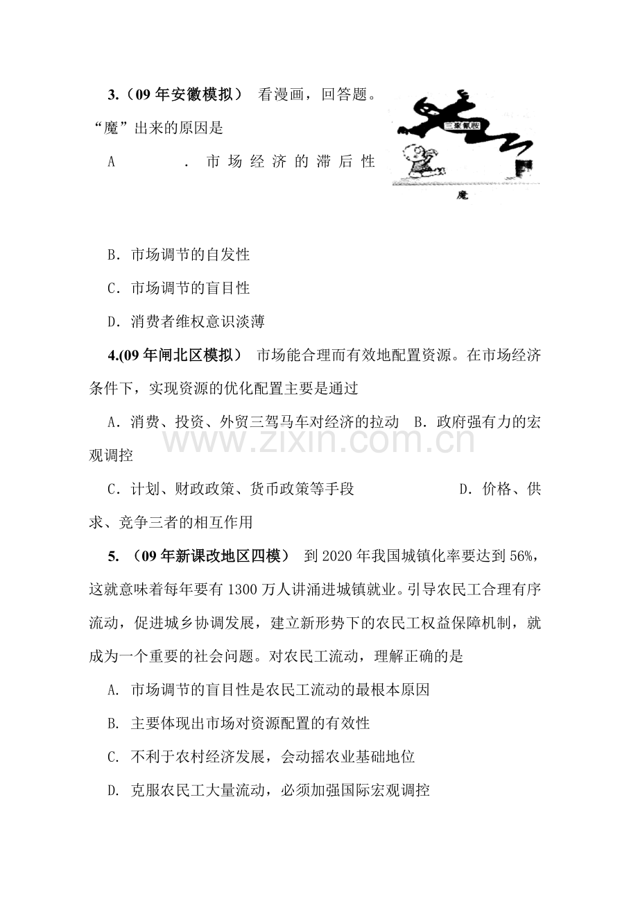 高三政治复习每周精析精练14.doc_第2页